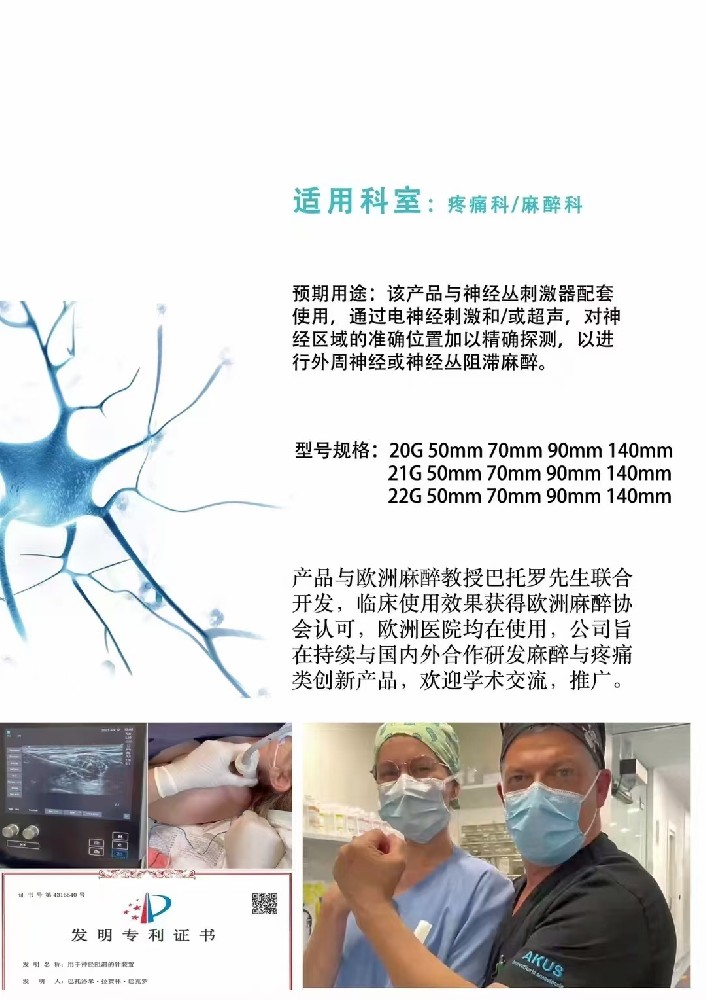 神经丛刺激针的治疗过程及患者疼痛感解析