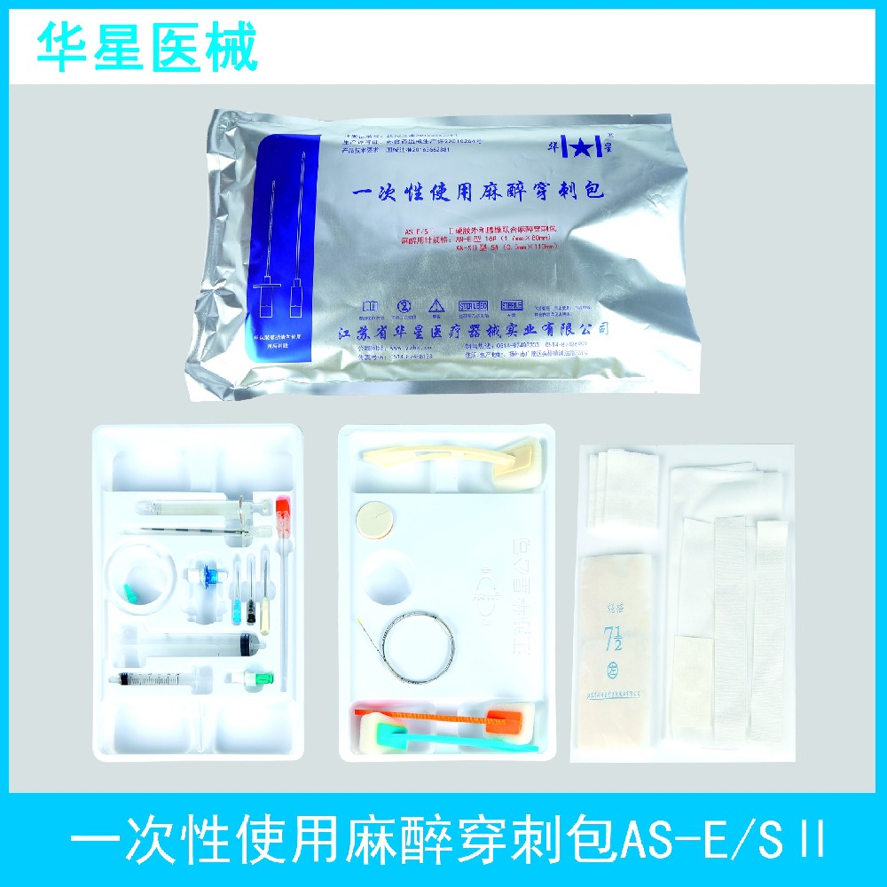 AS - E SⅡ 穿刺包：科学配置，降低硬膜外血肿风险